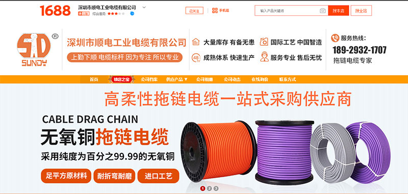 順電1688誠(chéng)信通店鋪上線啦！