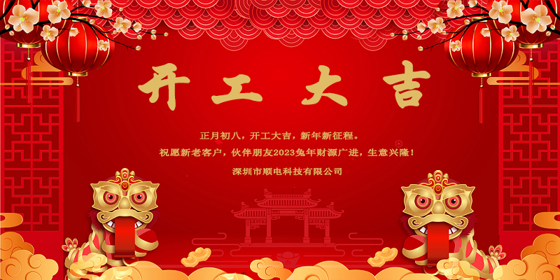律回春暉漸，萬象始更新，開工大吉。