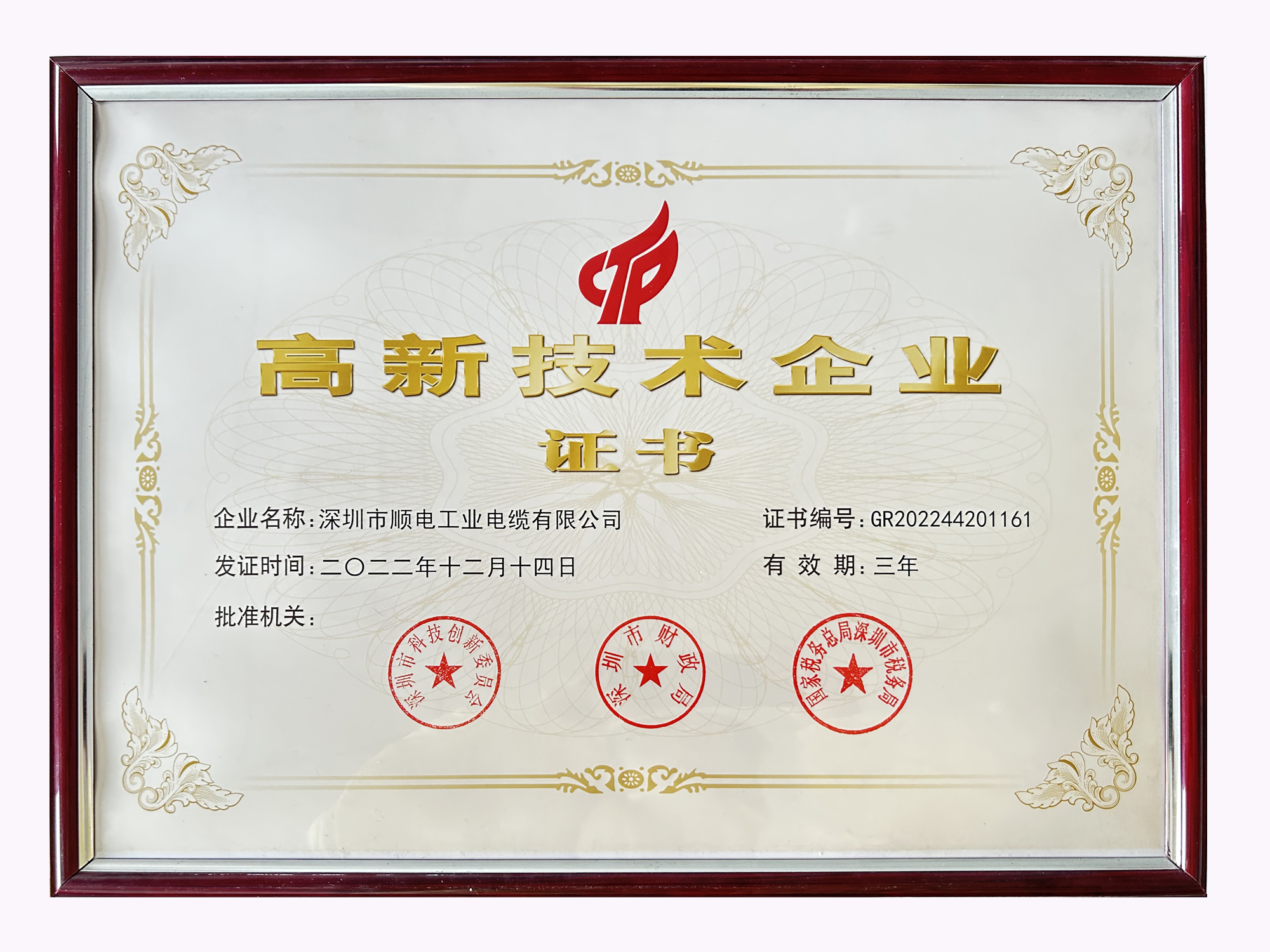 喜訊！順電-國家高新技術(shù)企業(yè)復(fù)審?fù)ㄟ^